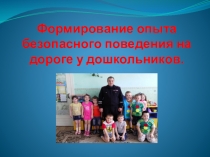 Презентация семинара - практикума по правилам дорожного движения