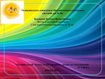 Презентация Тестопластика, как средство развития мелкой моторики рук у детей дошкольного возраста