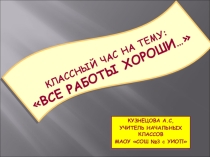 Классный час на тему  Мир профессий