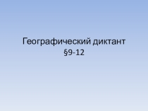 Презентации по географии Выветривание горных пород