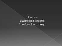 Презентация к уроку английского языка