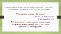 Презентация по экономике на тему Реклама (6 класс)
