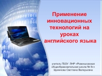 Презентация по английскому языку