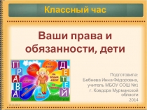 Презентация к классному часу
