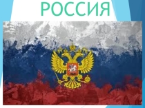 Презентация к внеклассному мероприятию на тему Традиции и обычаи бурятского народа