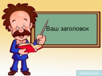 Презентация по русскому языку для 3, 4, 5 классов Разбор словосочетаний
