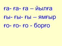 Презентация по башкирскому языку на тему Игрушки