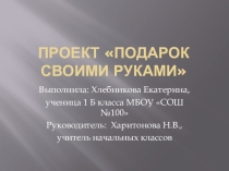 Презентация к проекту Графика