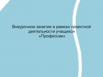 Презентация по проектной деятельности Профессия логиста