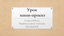 Презентация по технологии - Изделия из металла (5 класс)