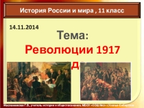 Первая мировая война
