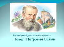 Презентация по литературе 5 класс