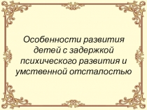 Особенности работы с детьми с ограниченными возможностями здоровья в детском саду