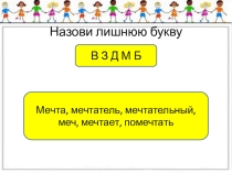 Урок русского языка по теме Однокоренные слова. Признаки однокоренных слов, 2 класс Тема: Уважение и дружбу надо заслужить