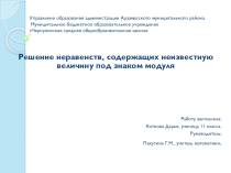 Решение неравенств, содержащих неизвестную величину под знаком модуля