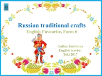 Презентация к уроку Russian traditional crafts