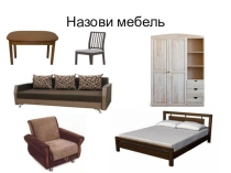 Презентация для учащихся начальных классов Мебель