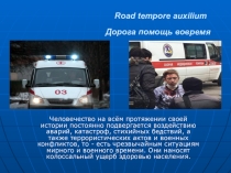 Оказание первой помощи – главный фактор спасения людей
