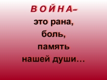 Презентация Отважные соколы для классного руководителя