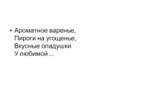 Презентация по математике на тему Умножение (1 класс)