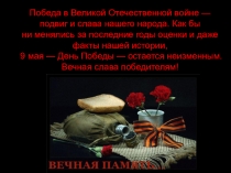 Презентация ко Дню Победы