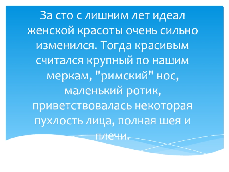 Презентация Презентация по искусству на тему Галерея женских образов 8 класс