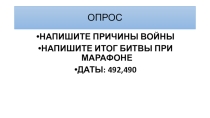 Презентация по истории НАШЕСТВИЕ ПЕРСИДСКИХ ВОЙСК
