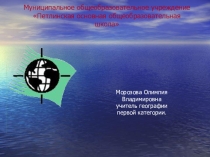Презентация по географии на тему Реки артерии земли