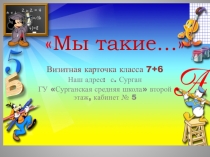 Презентация класса к конкурсу Лучший класс года