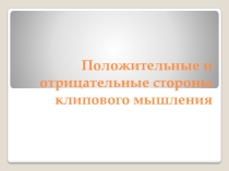 Презентация выступления на методсовете учителей