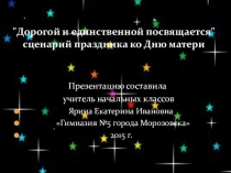 Презентация к уроку:День матери.