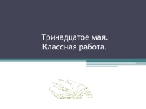Имя прилагательное. Разряды имён прилагательных(5 класс)