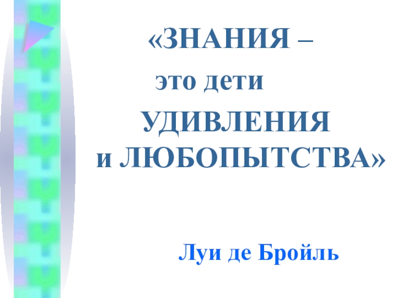 Презентация Проблемное обучение в химии