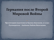 Германия после Второй Мировой войны