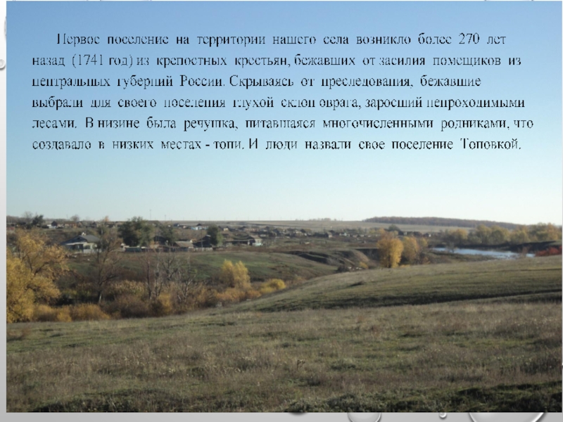 Презентация по географии Край родной