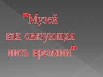 Презентация Зал воинской славы