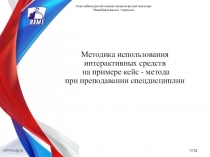 Презентация по спецдисциплине специальности 38.02.05 Товароведение и экспертиза качества потребительских товаров на тему Анализ расходов и доходов семейного бюджета