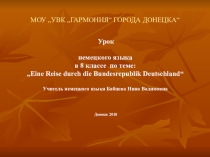 Презентация по теме урока Die Reise  .