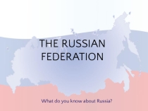 Презентация по английскому языку Questions the Russian Federation