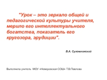 Презентация Современный урок