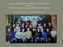 Презентация по информатике Интернет - Безопасность
