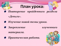 Презентация по экономике на тему Торговля. Виды торговли (6 класс)