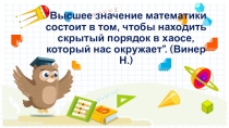 Презентация к последнему уроку математики