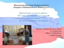 Презентация Театрализация как метод изучения литературы