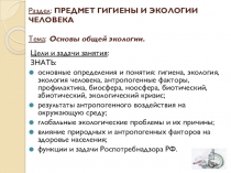 Основы общей экологии