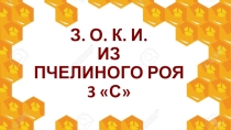 Презентация Наш класс (проектная задача).