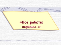 Презентация для классного часа
