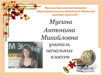 Муниципальноый заочный конкурс молодых учителей Мой лучший урок.