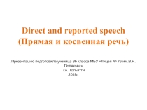 Direct and reported speech (Прямая и косвенная речь)