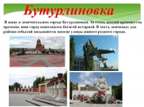 :  Парк - лес победы в городе Бутурлиновка